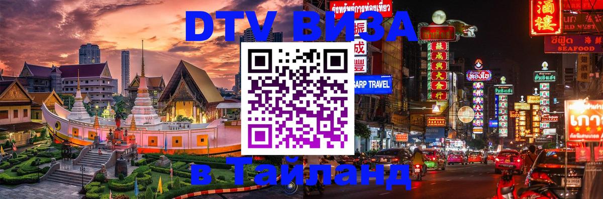 Цены на DTV визу в Таиланд — пакеты услуг, достаточно даже паспорта - 
