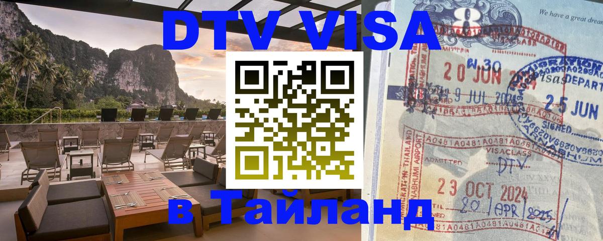 Цены на DTV визу в Таиланд — пакеты услуг, достаточно даже паспорта - 